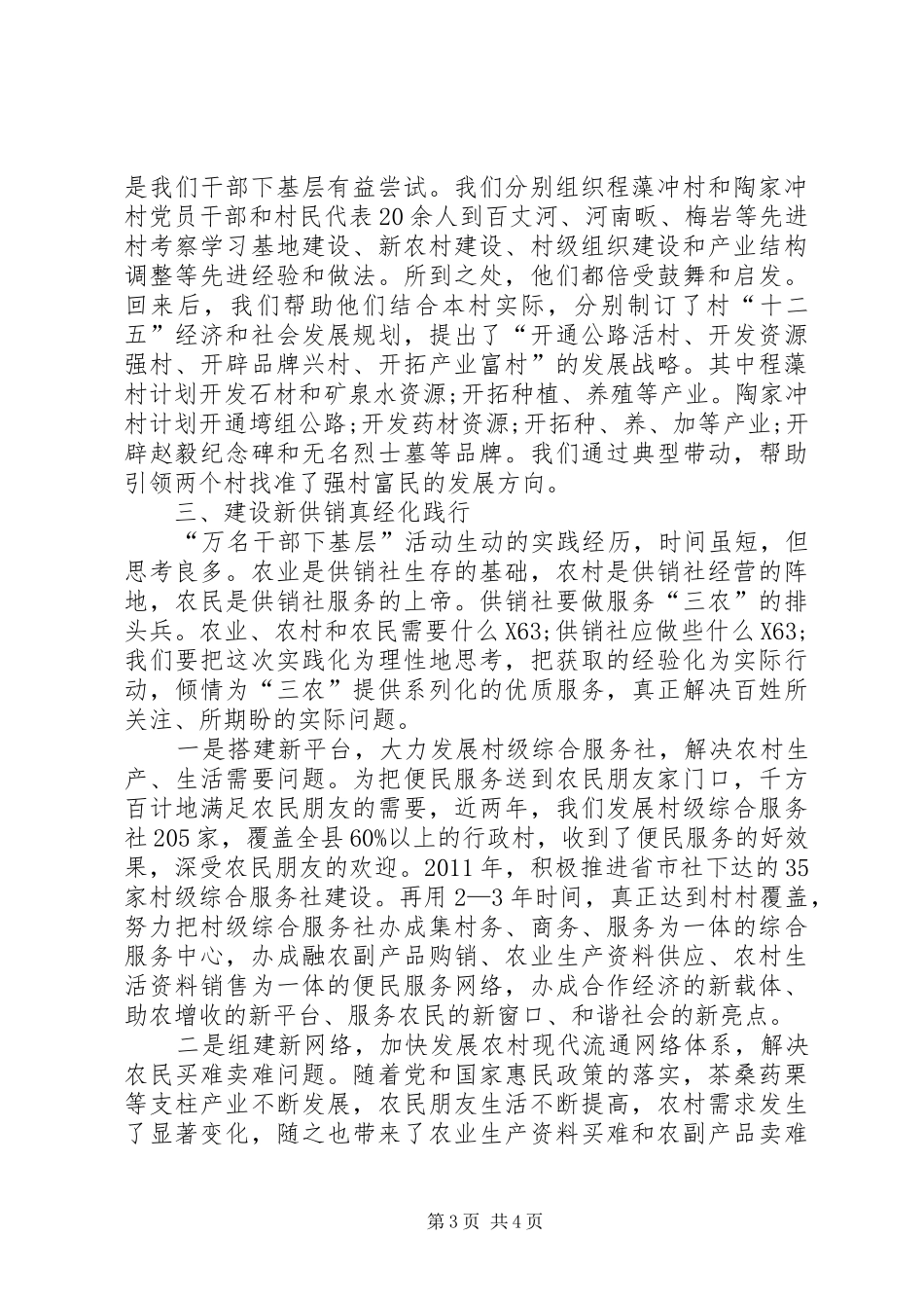 万名干部下基层活动学习心得体会_第3页
