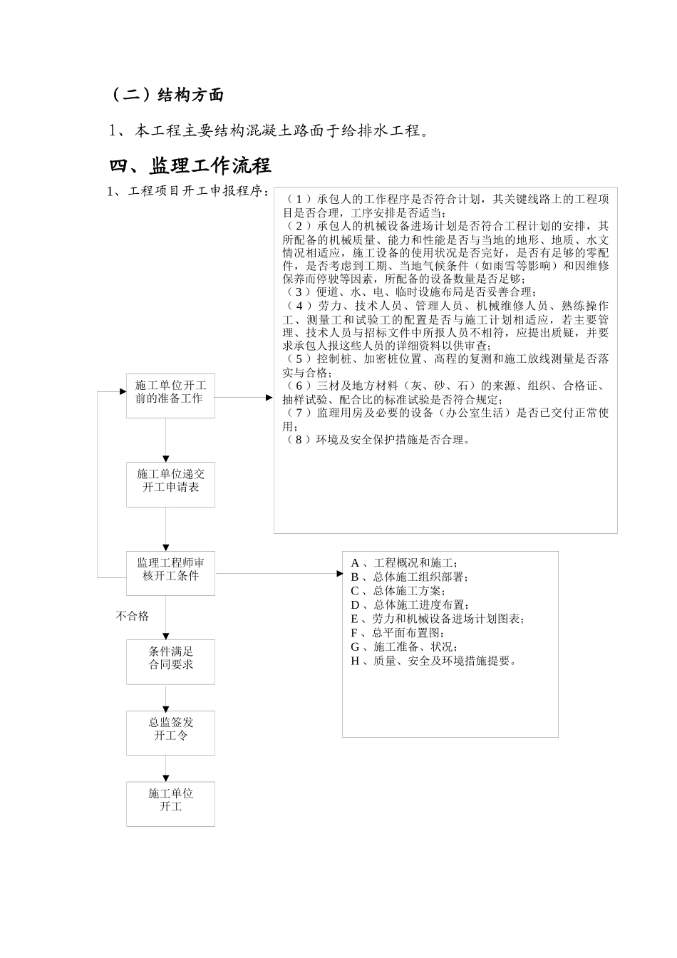 阿坝场地建设工程监理细则_第3页