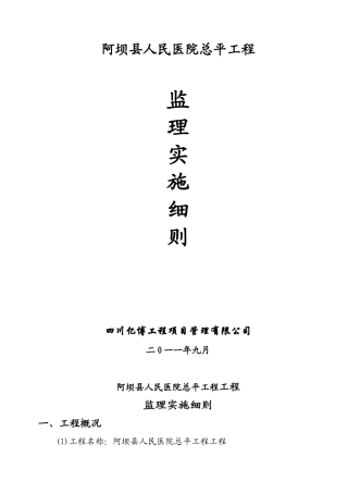 阿坝场地建设工程监理细则