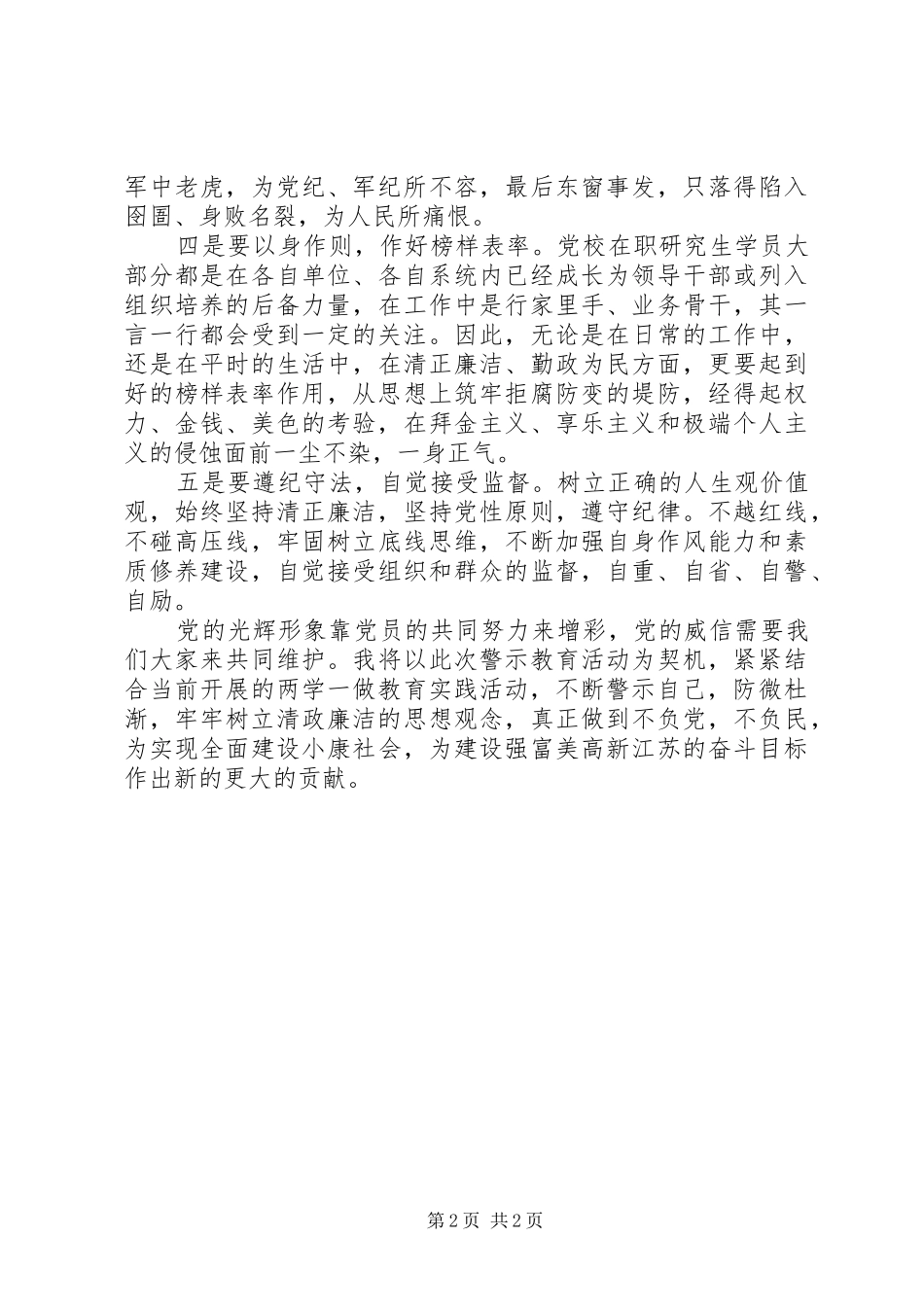 XX年关于参观军事监狱有感_第2页