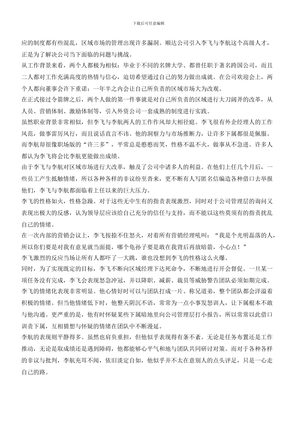 有一种职场智慧叫钝感力_第2页