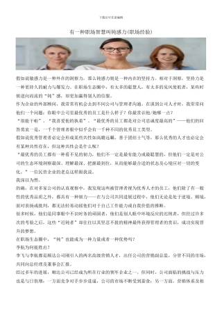 有一种职场智慧叫钝感力