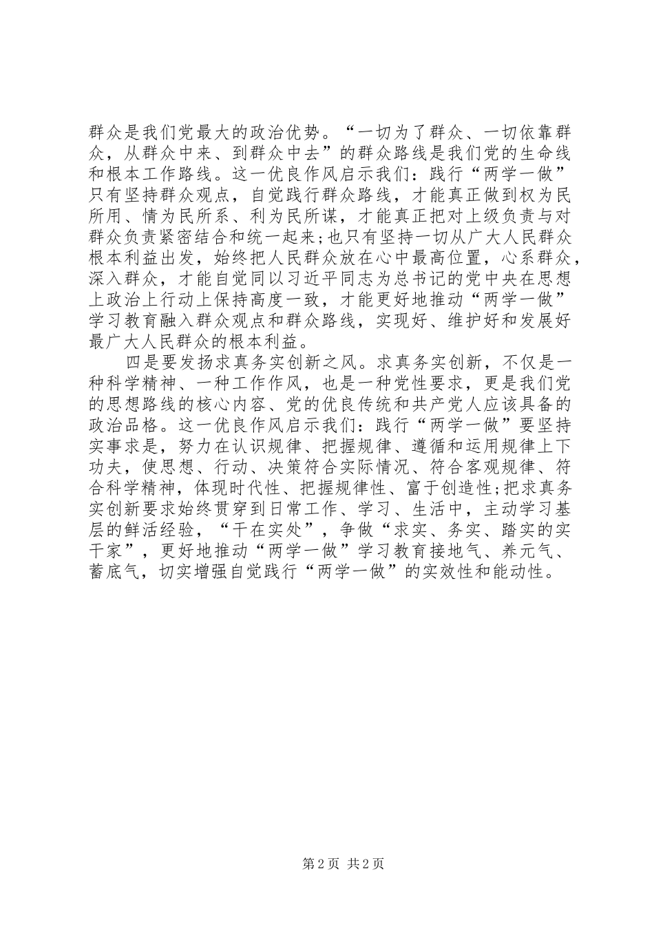 机关党员干部践行两学一做心得体会_第2页