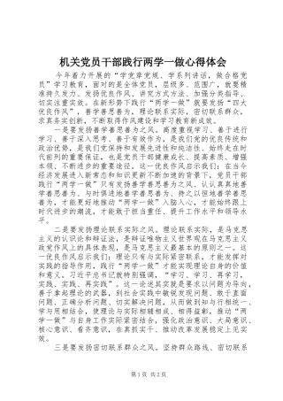 机关党员干部践行两学一做心得体会