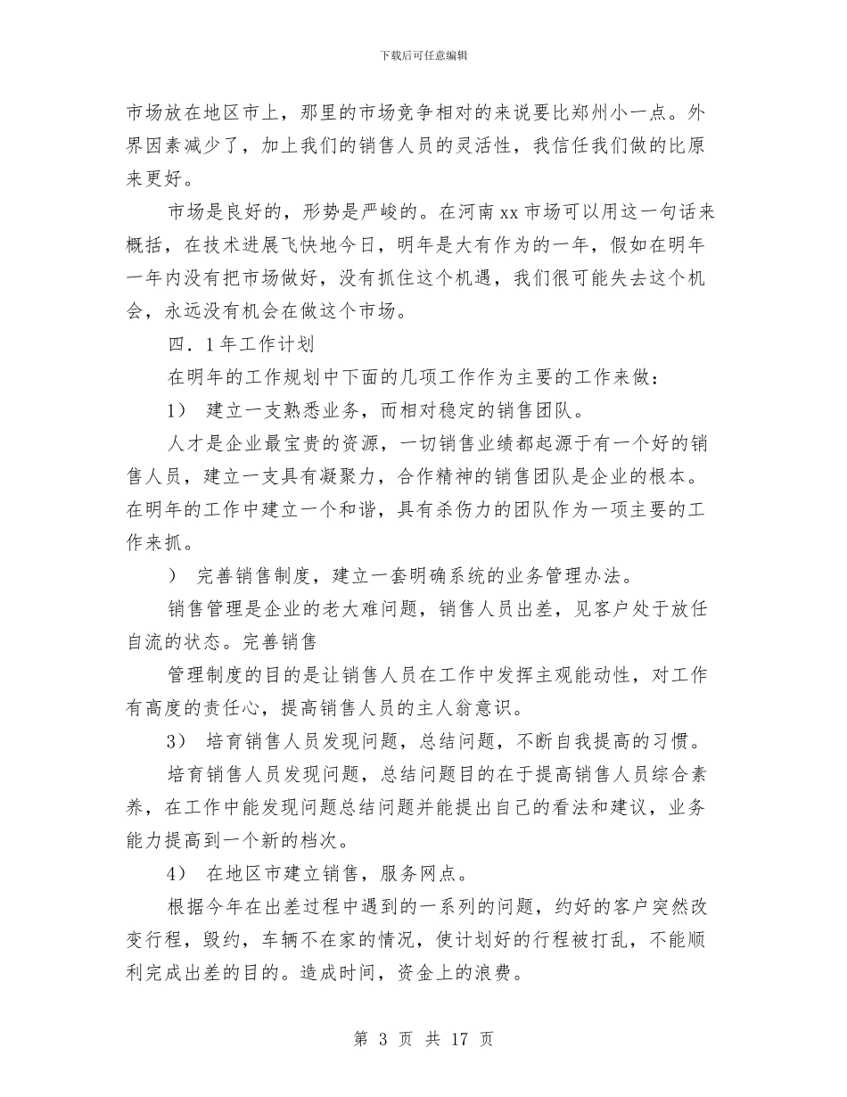 月销售工作总结计划书与月饼工作总结2篇汇编_第3页