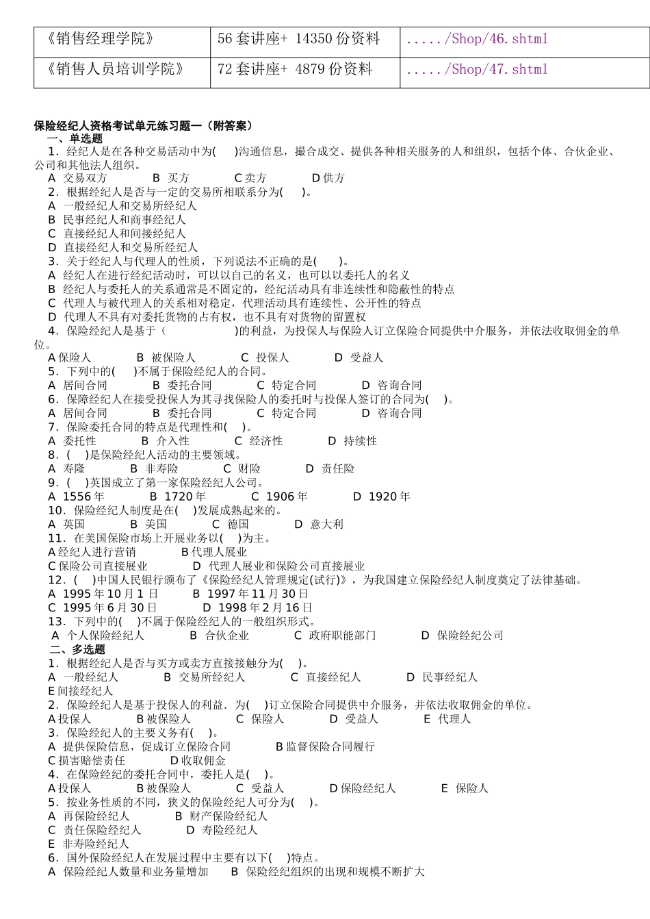 保险经纪人资格考试试题_第2页