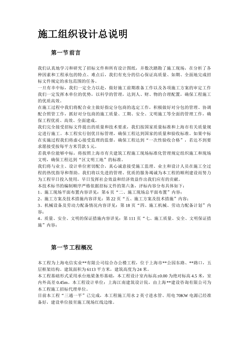 上海某电信综合办公楼工程施工组织设计方案_第3页