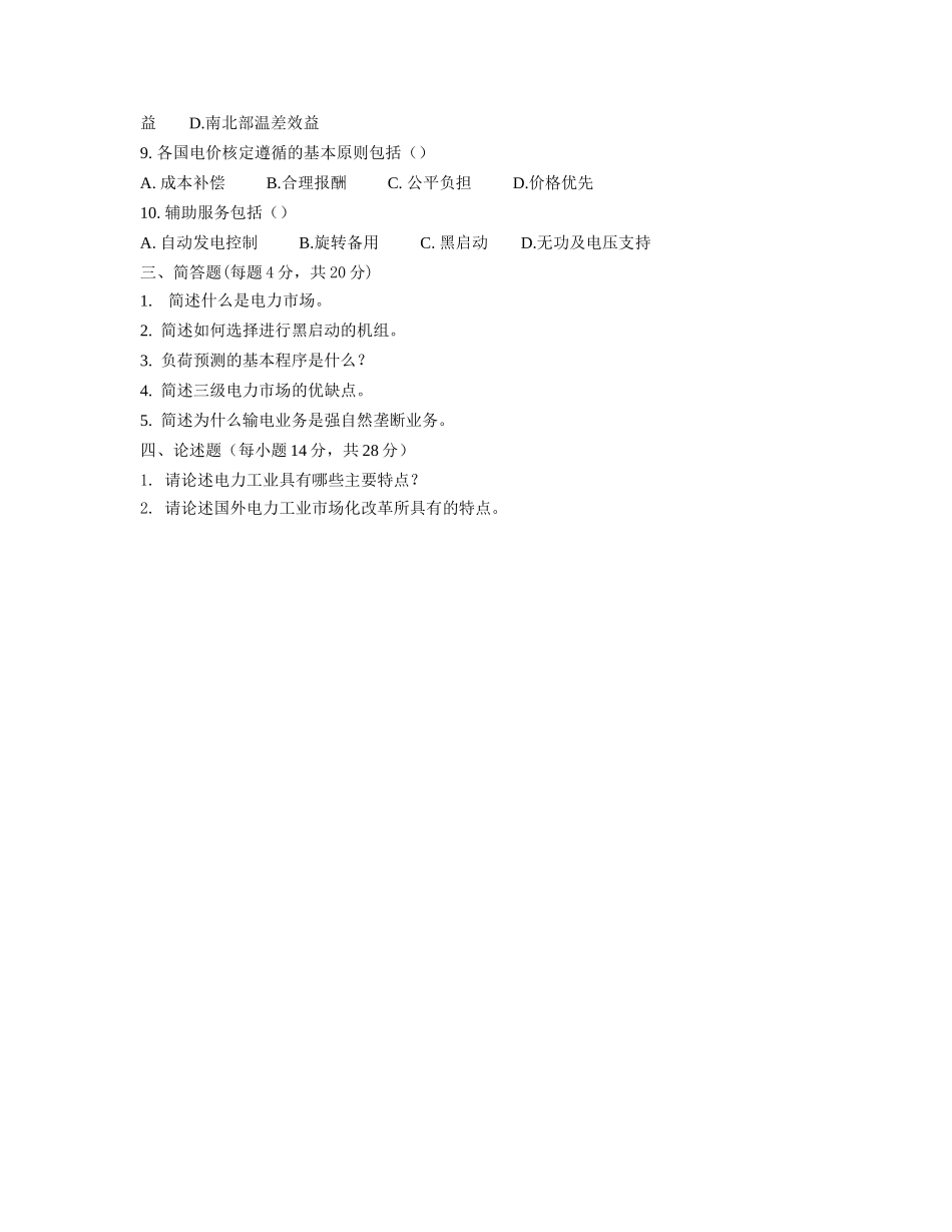 电力市场概论试题样卷_第2页