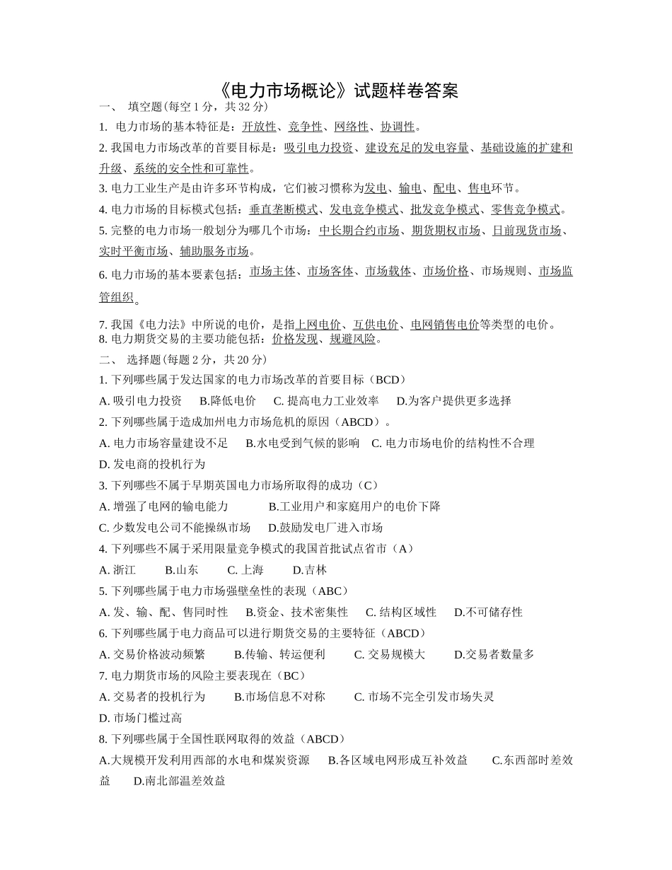 电力市场概论试题样卷_第3页