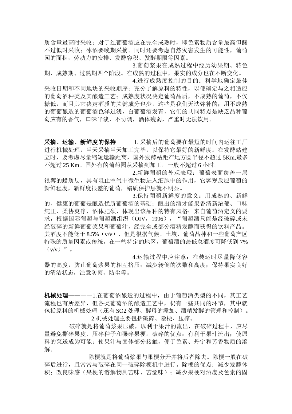 软文--葡萄酒方面的培训_第2页