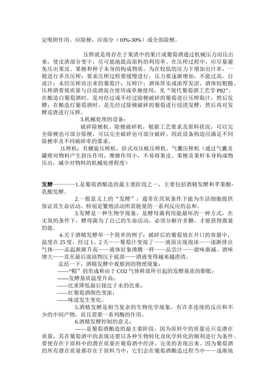 软文--葡萄酒方面的培训_第3页