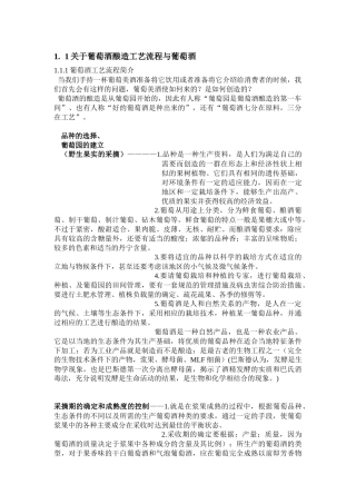 软文--葡萄酒方面的培训