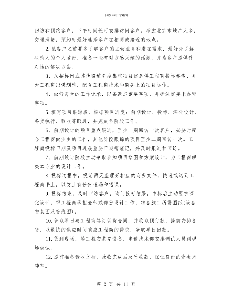 月销售工作计划2024与月销售工作计划4篇汇编_第2页