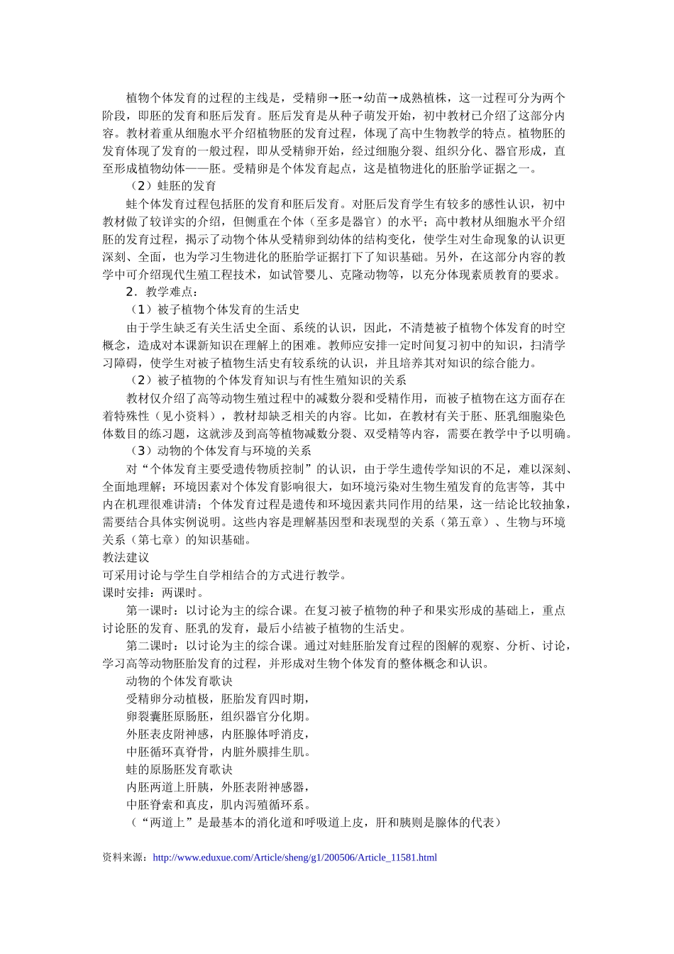 生物的个体发育_第2页