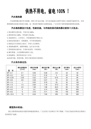 汽动换热器不用电，不烧煤，不烧油，不烧煤气