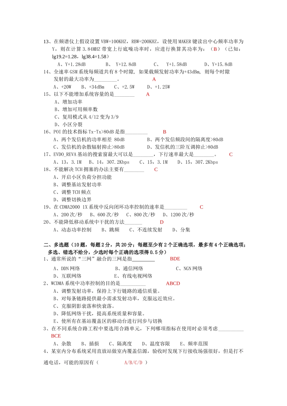 三维通信XXXX年试题答案101022_第2页