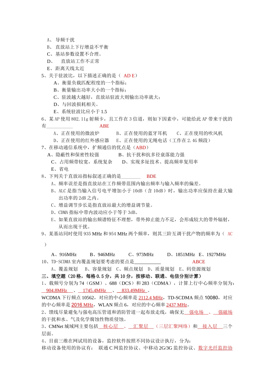 三维通信XXXX年试题答案101022_第3页