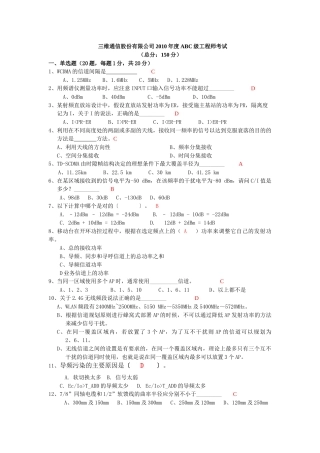 三维通信XXXX年试题答案101022