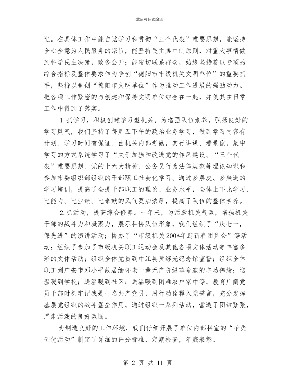 有关2024年度科协创建文明单位年终工作总结与有关于2024个人年终的总结汇编_第2页