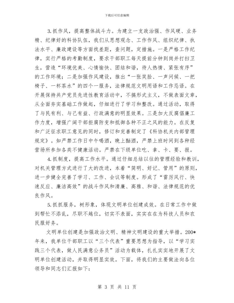 有关2024年度科协创建文明单位年终工作总结与有关于2024个人年终的总结汇编_第3页
