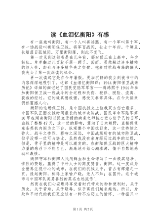 读《血泪忆衡阳》有感
