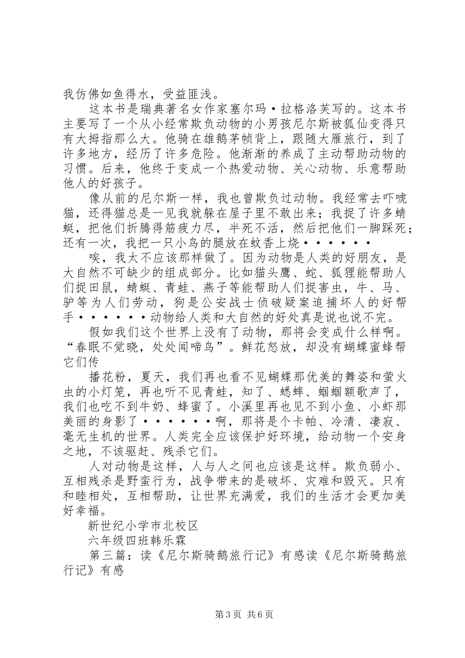 马噶尔尼访华有感_第3页