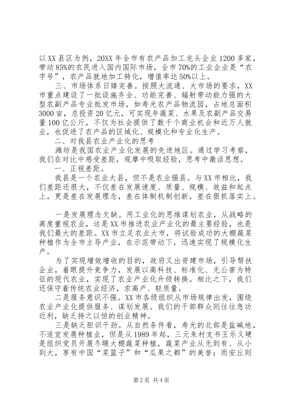 山东潍坊农业学习心得体会_第2页