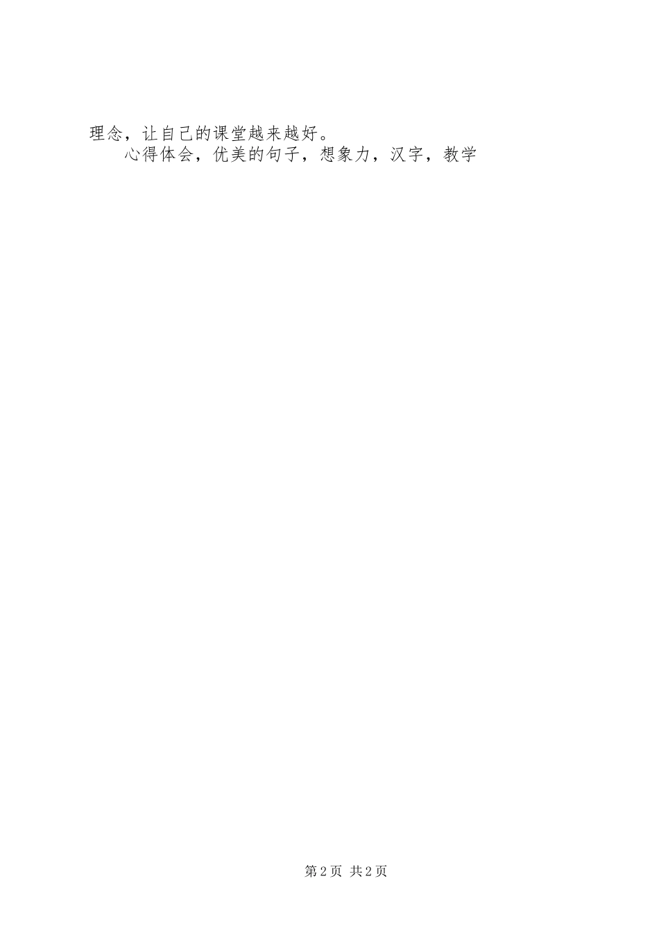 学习《王琴玉老师低年级写话教学策略》心得体会_第2页