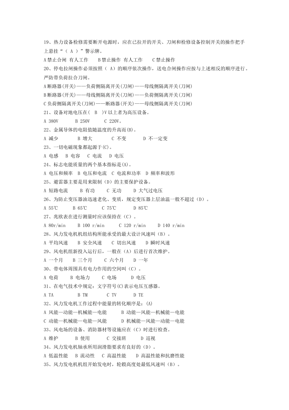 电力生产常识题库(答案)_第3页