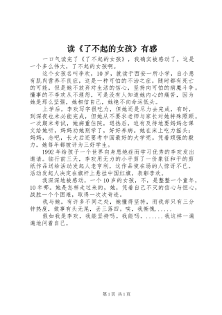 读《了不起的女孩》有感