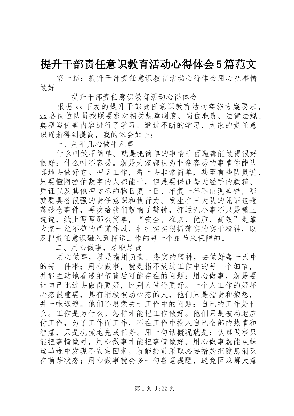 提升干部责任意识教育活动心得体会5篇范文_第1页