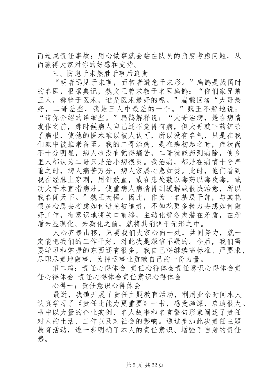 提升干部责任意识教育活动心得体会5篇范文_第2页