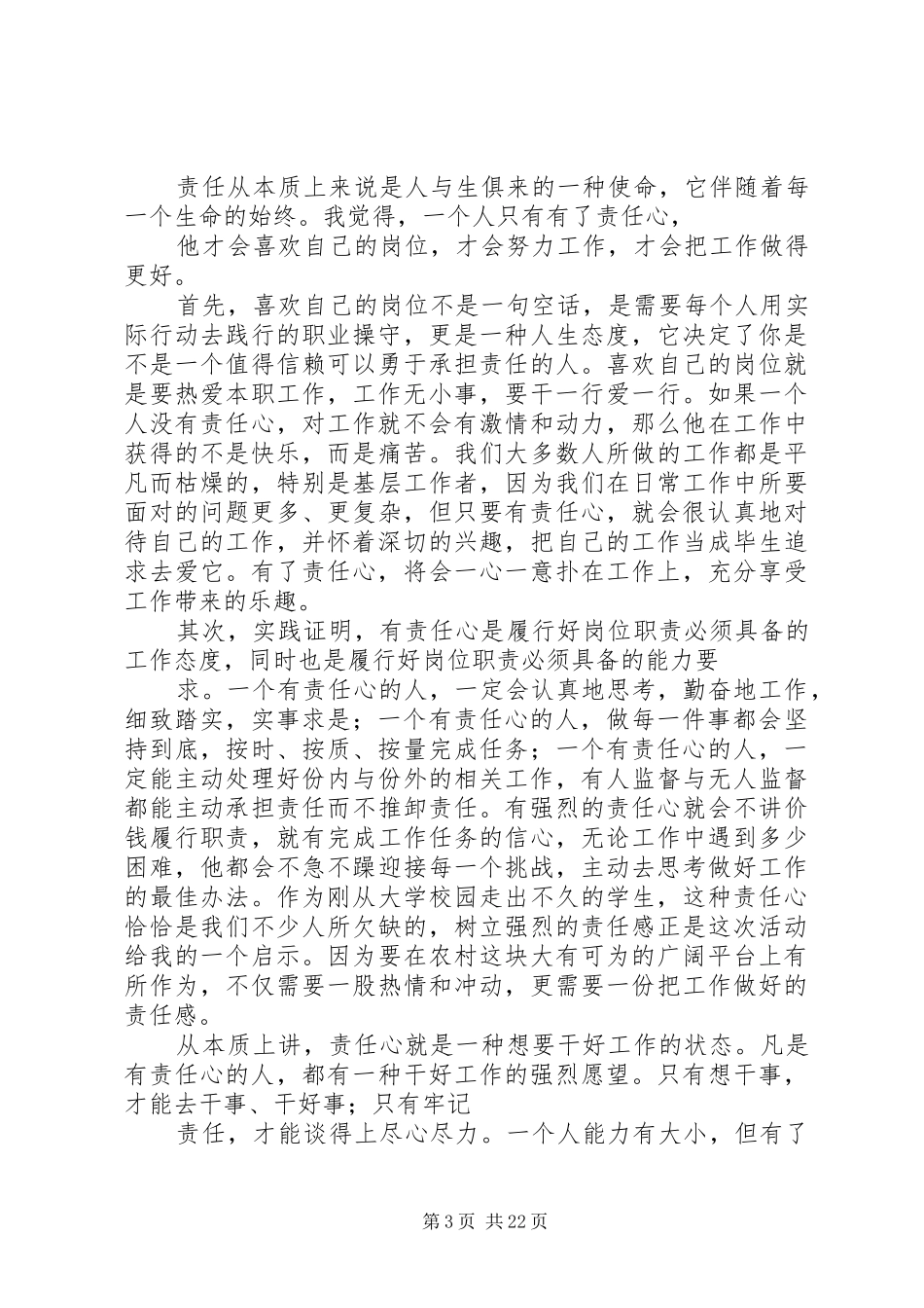 提升干部责任意识教育活动心得体会5篇范文_第3页