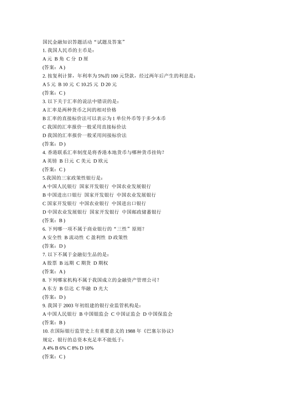 某银行考试金融题目_第1页