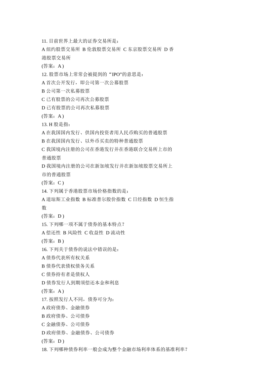 某银行考试金融题目_第2页