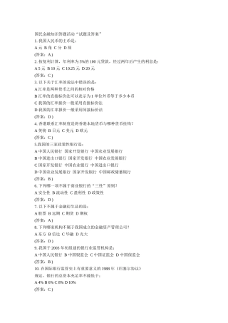某银行考试金融题目