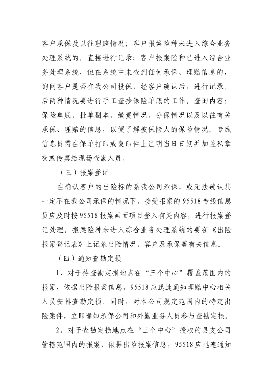 5、责任保险理赔实务_第3页