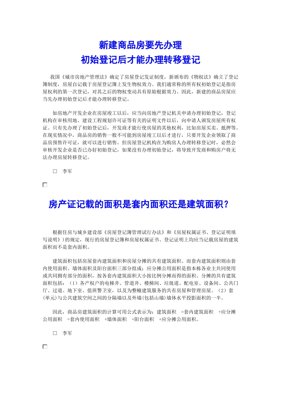 登记、房屋、物业问题_第1页