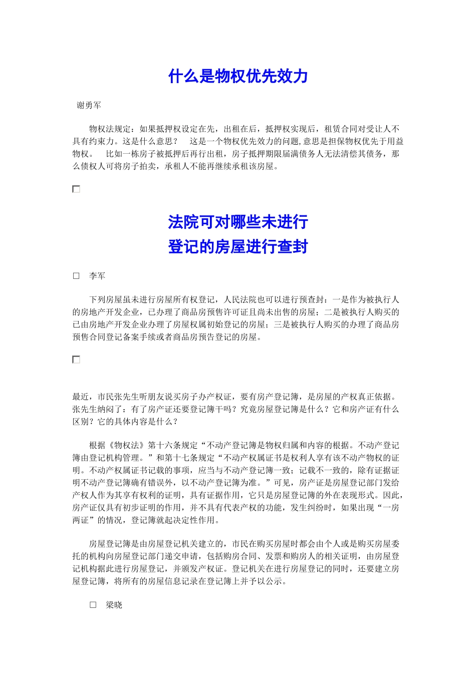 登记、房屋、物业问题_第2页