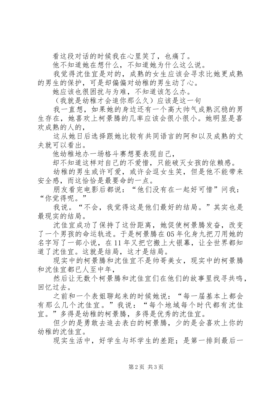 《那些年,我们一起追的女孩》感想_第2页