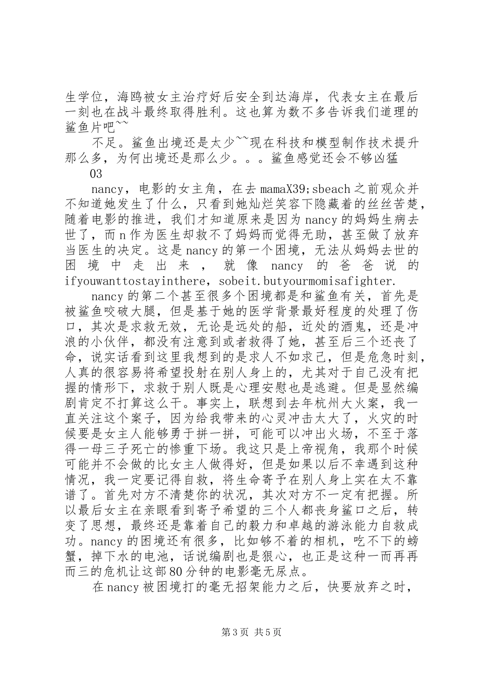 鲨滩观后感精选_第3页