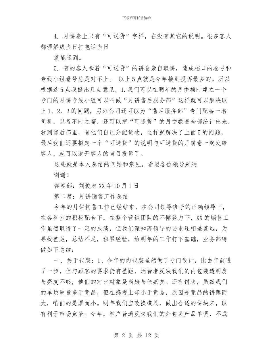 月饼销售工作总结与有关2024年经理助理年终工作总结范文汇编_第2页