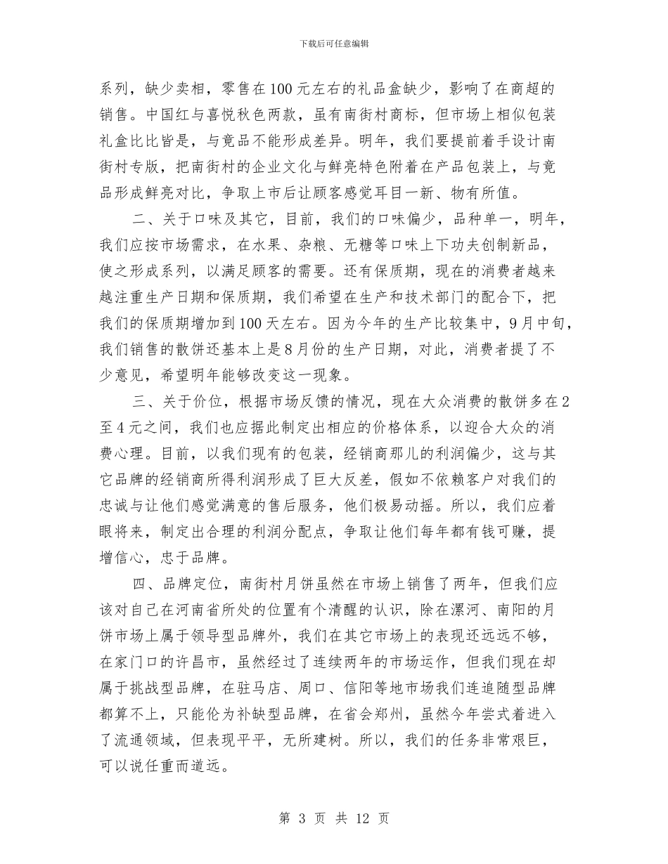 月饼销售工作总结与有关2024年经理助理年终工作总结范文汇编_第3页