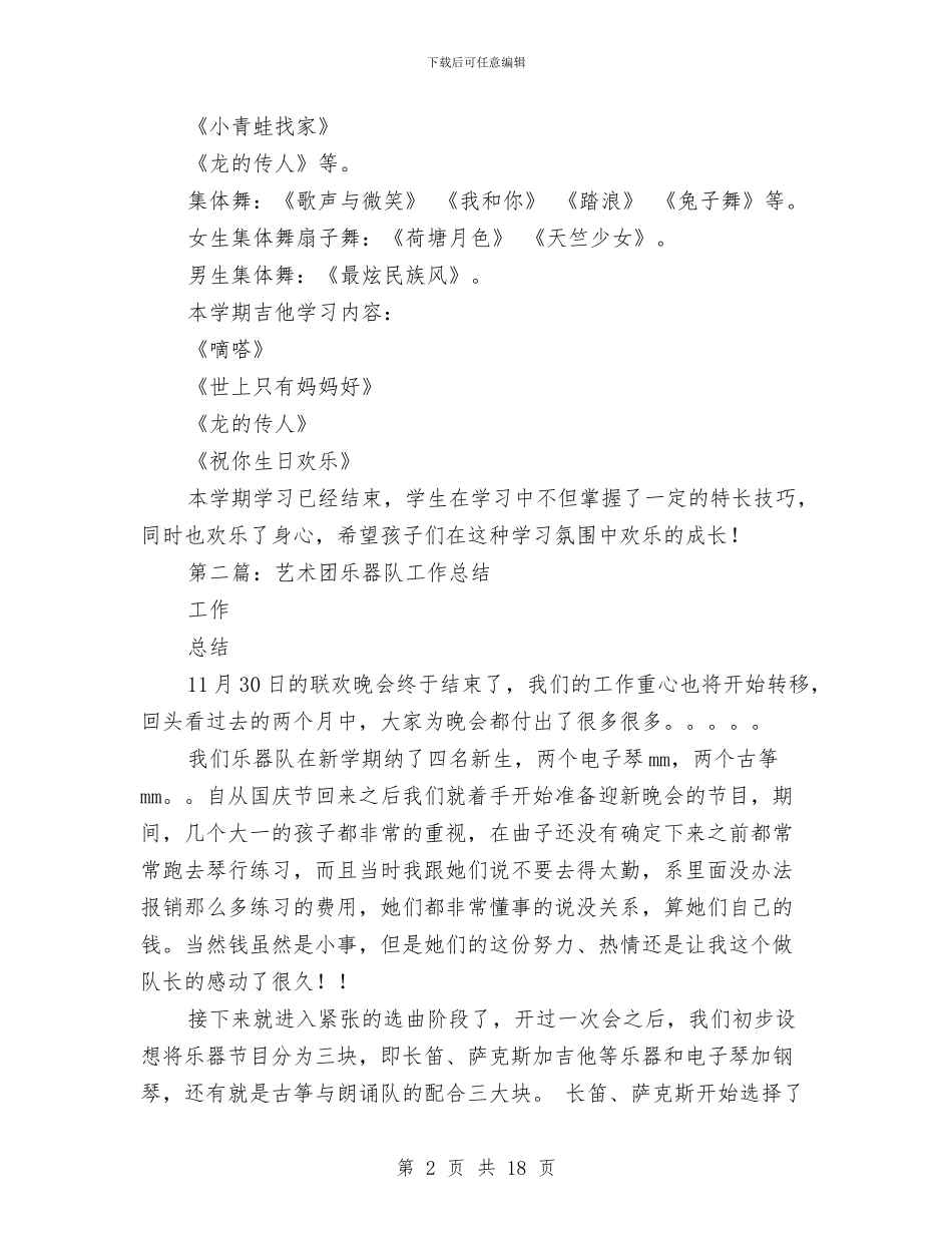 有关乐器的工作总结与有关于专家国学经典的培训总结汇编_第2页