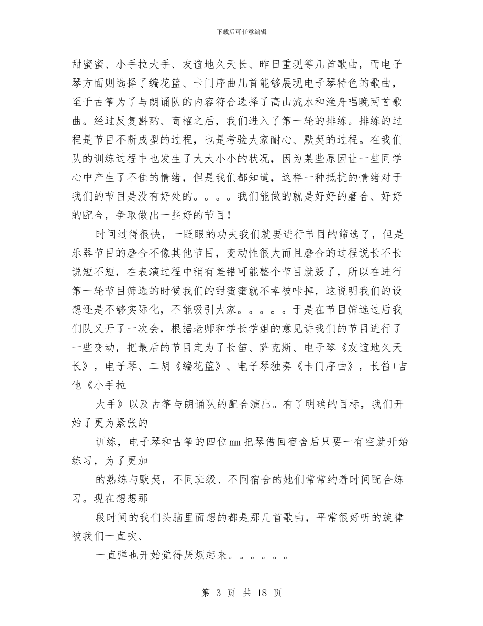 有关乐器的工作总结与有关于专家国学经典的培训总结汇编_第3页