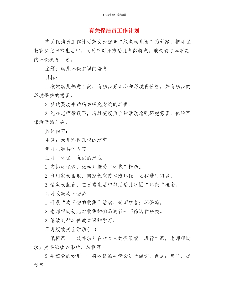 有关专业药师工作计划推荐与有关保洁员工作计划汇编_第3页