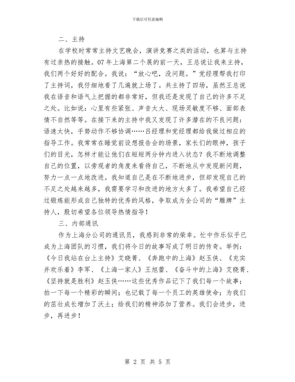 有关上半年个人的工作总结与有关于专家国学经典的培训总结汇编_第2页
