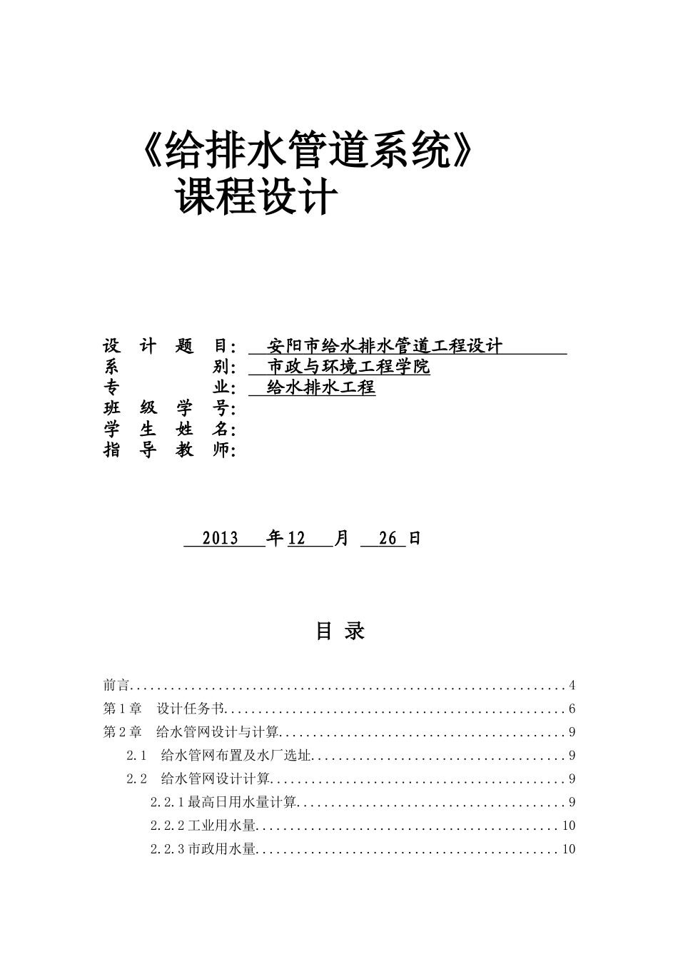 给水排水管道课程设计_第1页