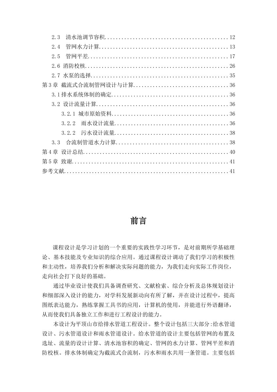 给水排水管道课程设计_第2页