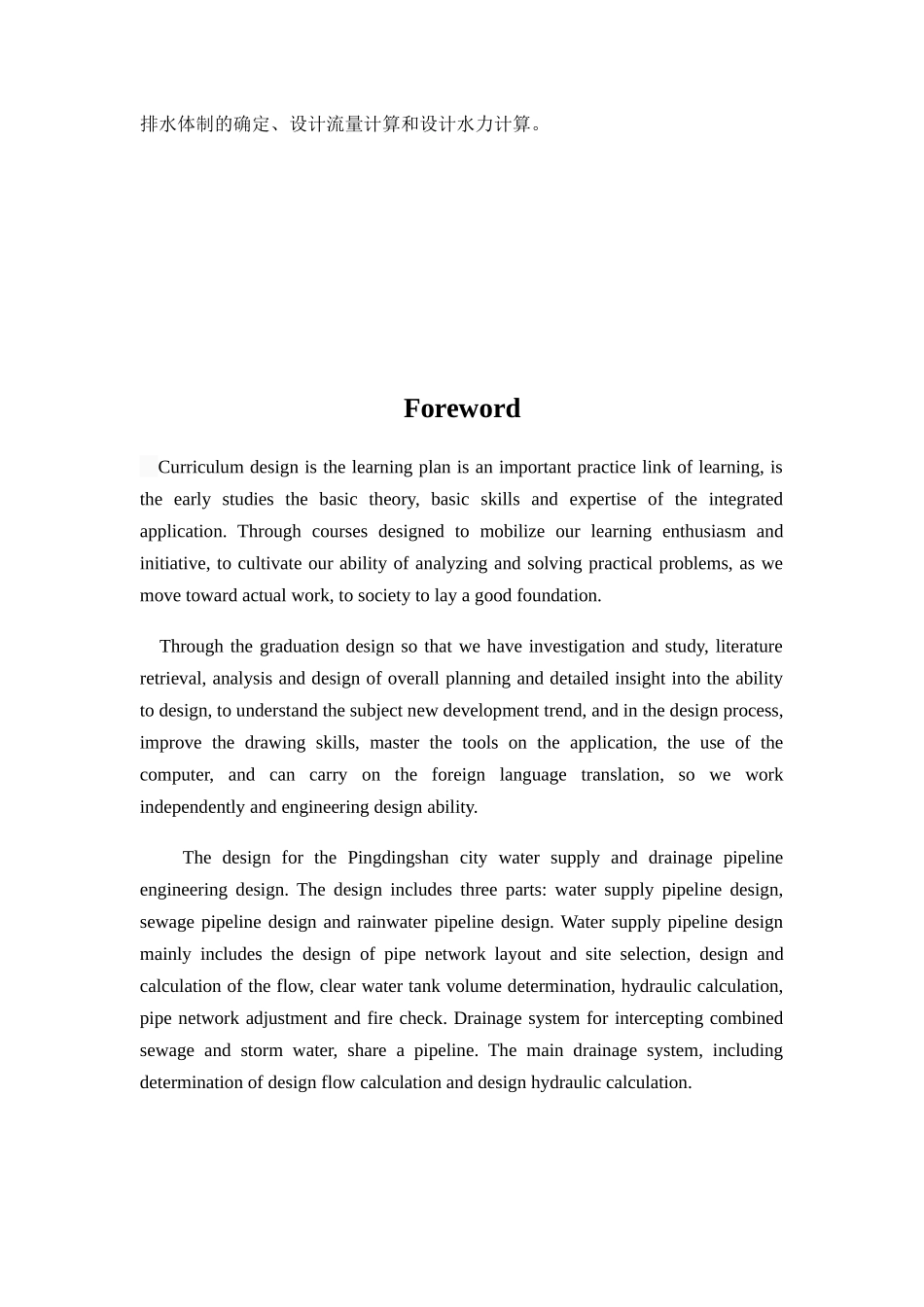 给水排水管道课程设计_第3页